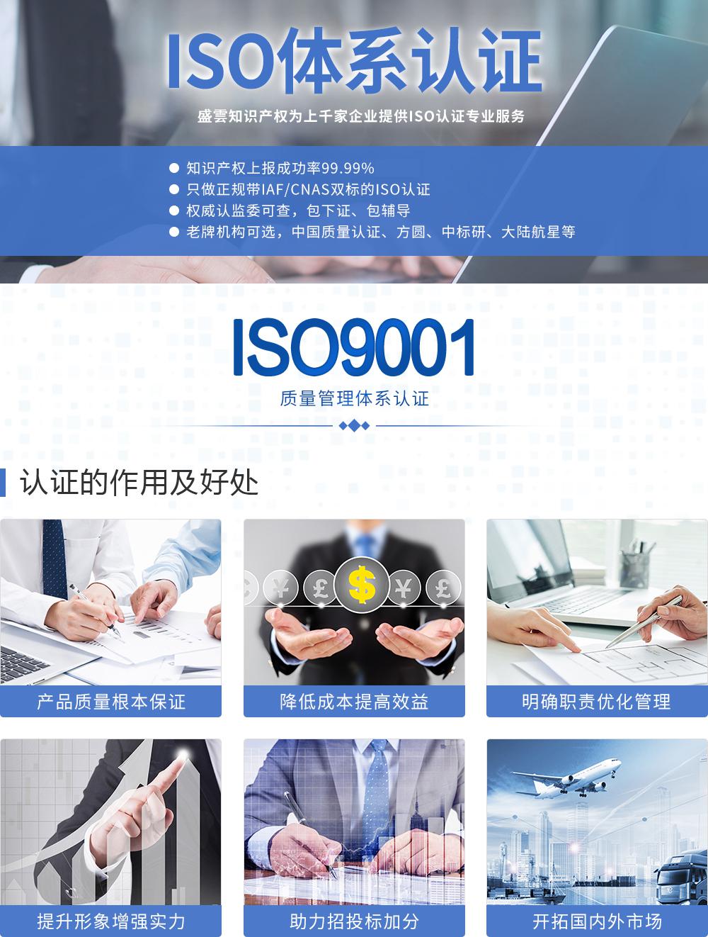 ISO9001質(zhì)量管理體系認證保定盛雲知識產(chǎn)權代理有限公司