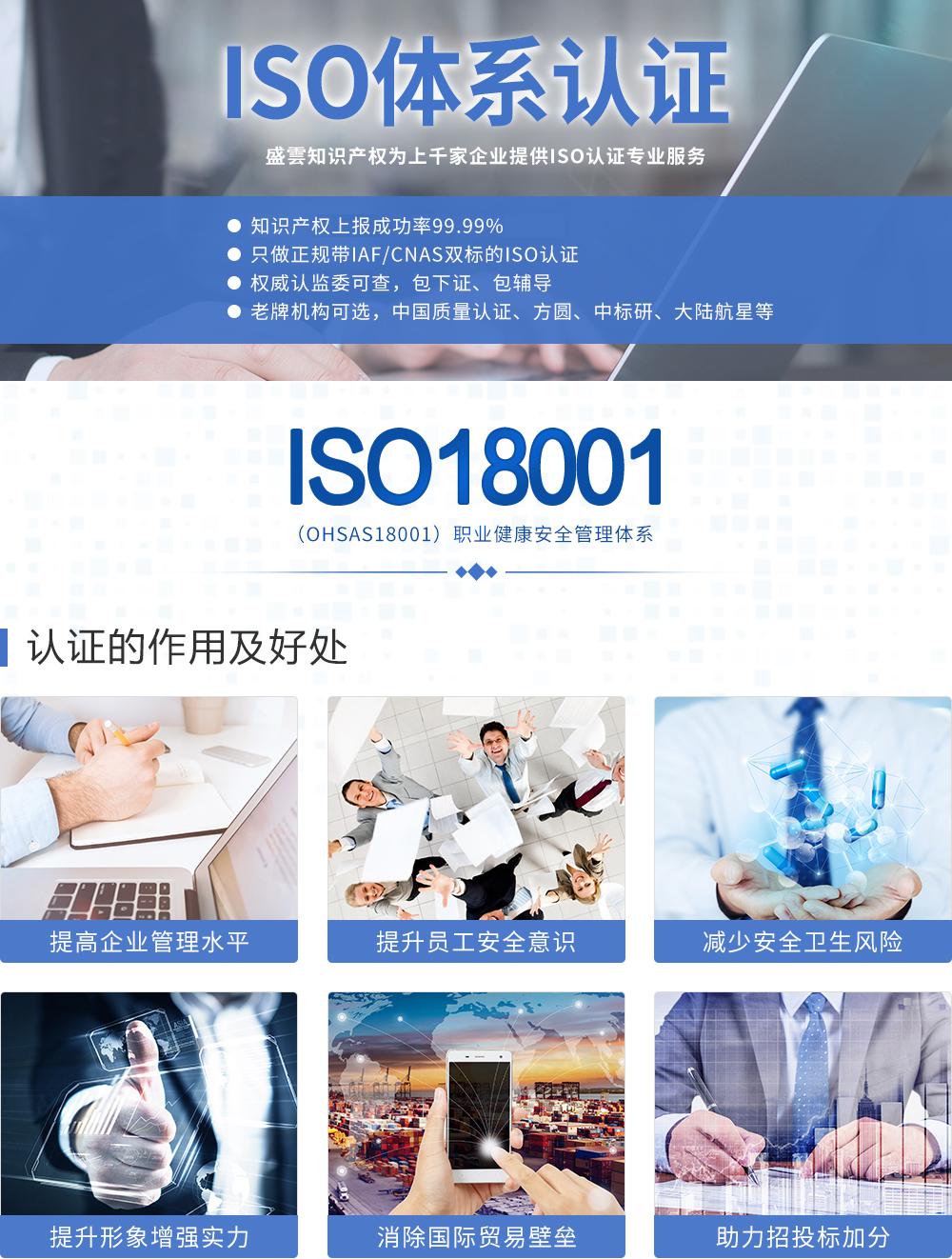 OHSAS18001職業(yè)健康安全管理體系保定盛雲知識產(chǎn)權代理有限公司