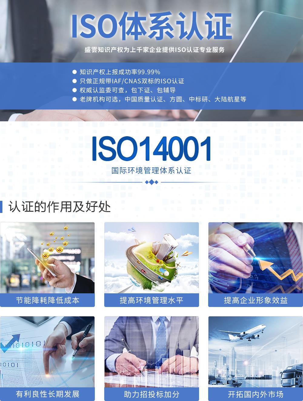 ISO14001環(huán)境管理體系保定盛雲知識產(chǎn)權代理有限公司